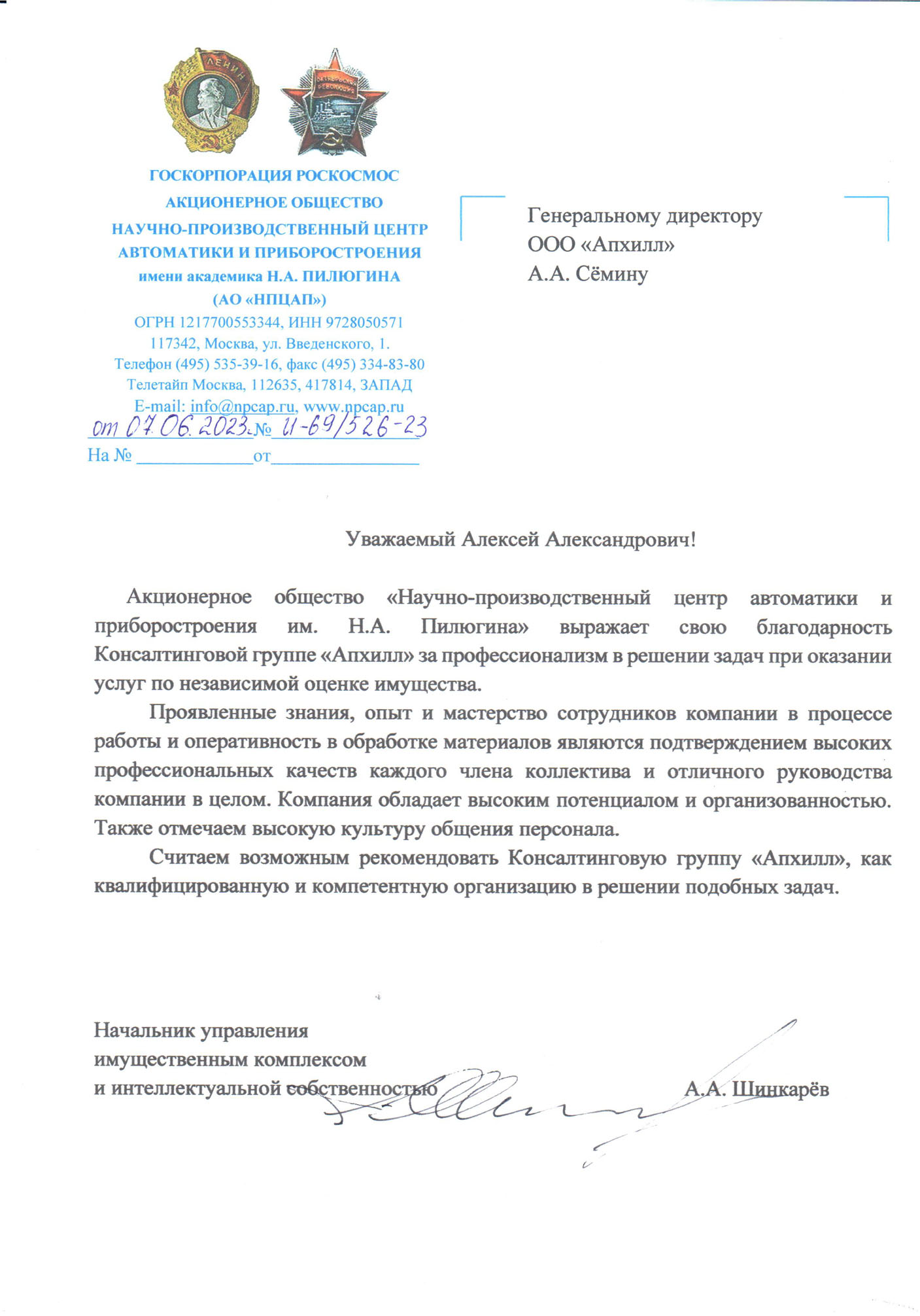 «Апхилл» успешно работает с Госкорпорацией «Роскосмос»